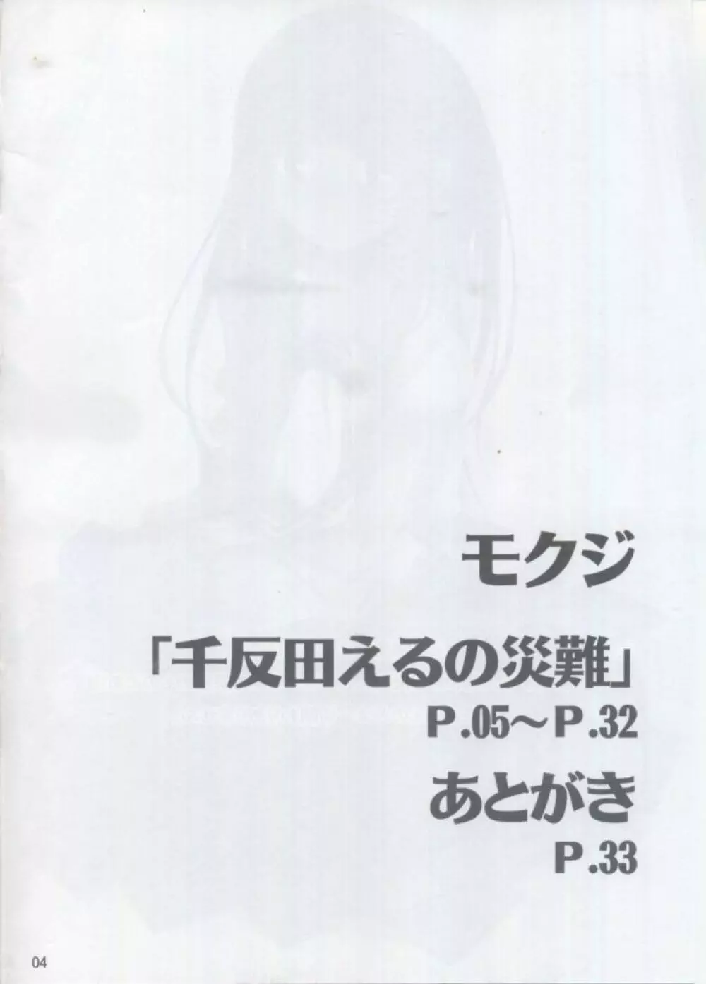 千反田えるの災難 - page3