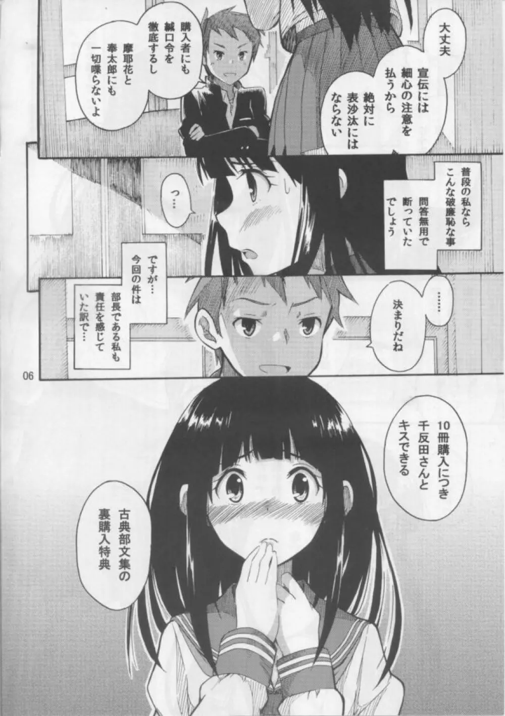 千反田えるの災難 - page5