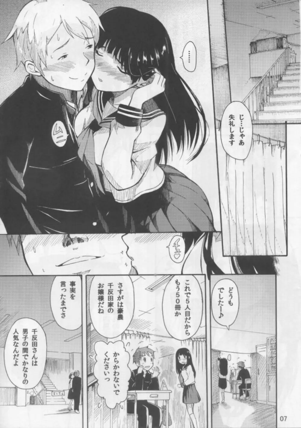 千反田えるの災難 - page6