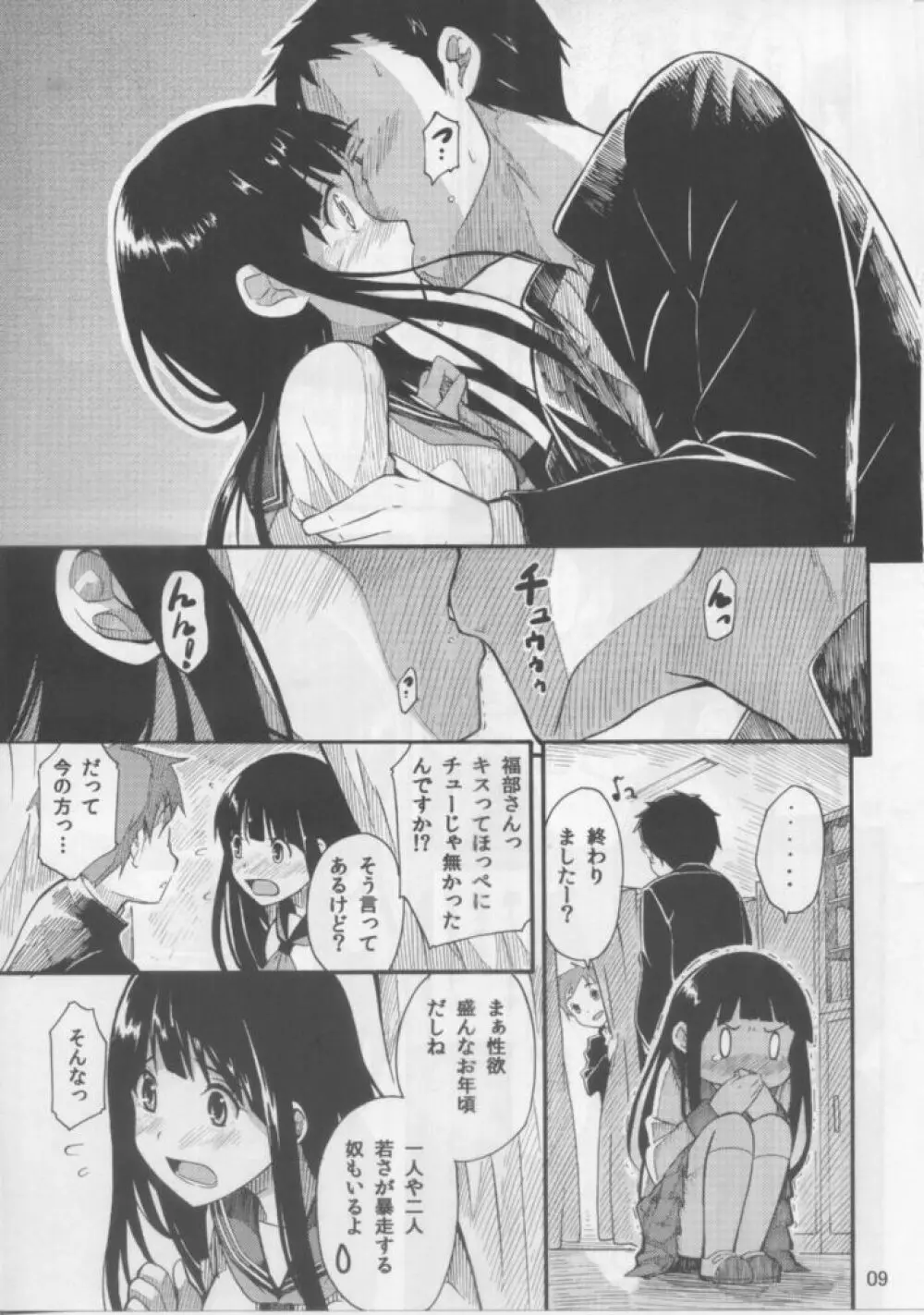 千反田えるの災難 - page8