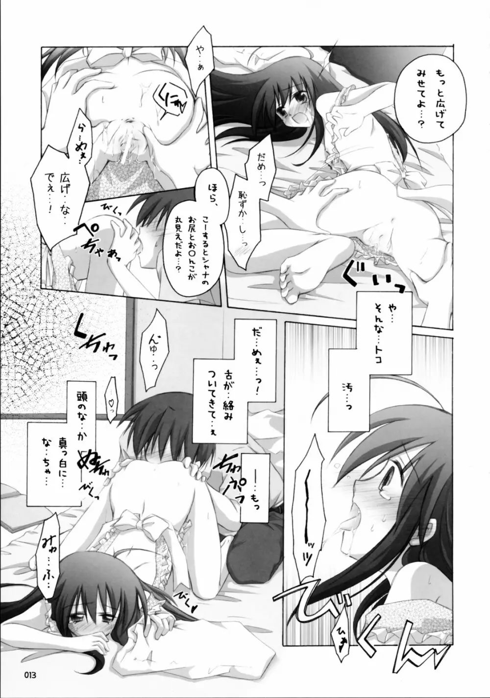 シャナの3分間クッキング - page12