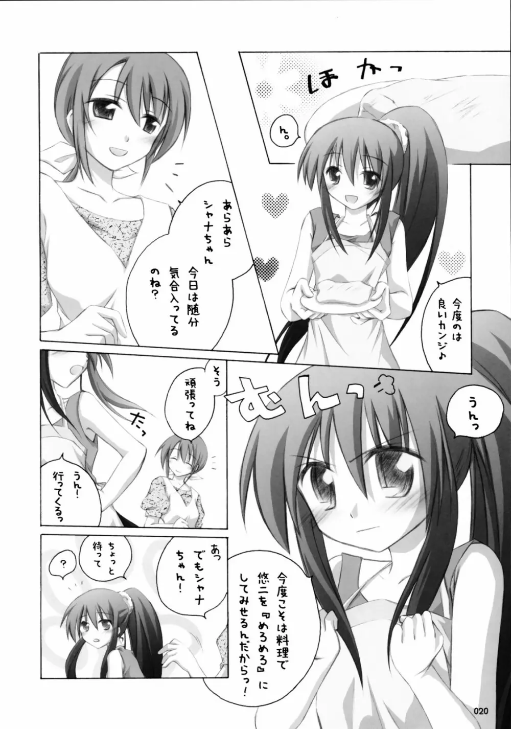 シャナの3分間クッキング - page19