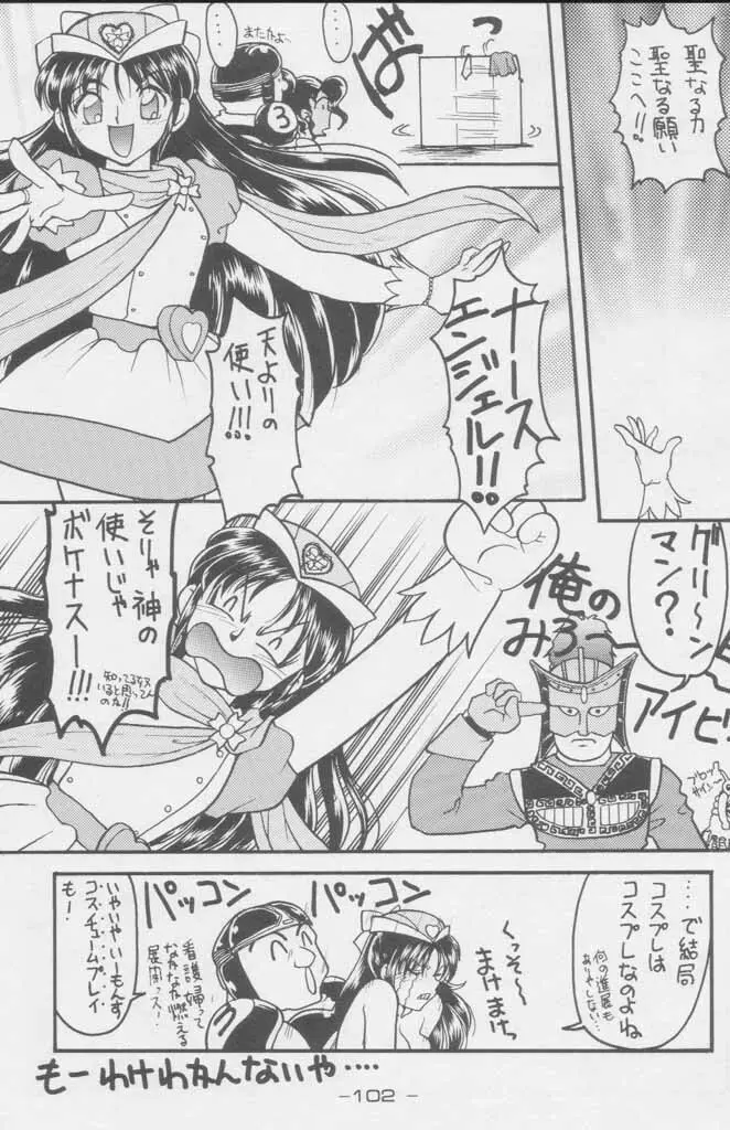 ぽールのミラクルイニシエーション - page102