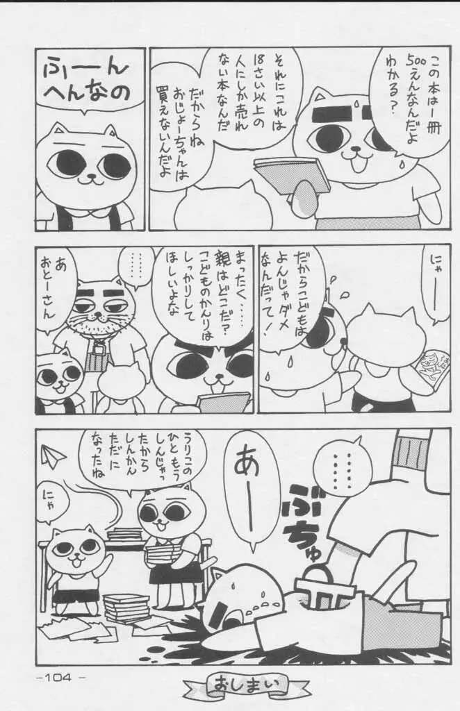 ぽールのミラクルイニシエーション - page104