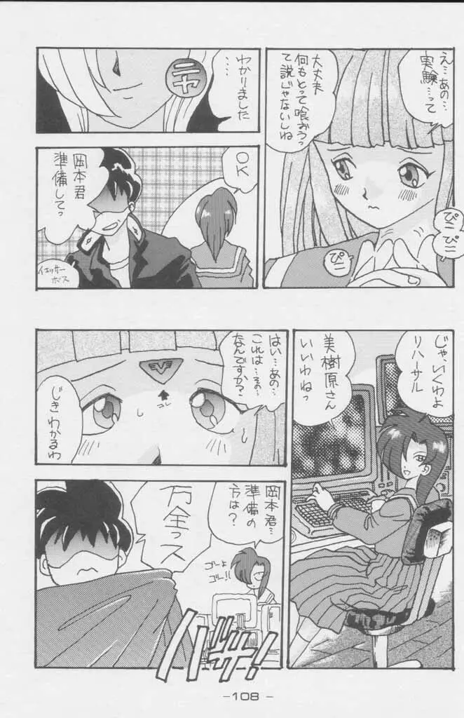 ぽールのミラクルイニシエーション - page108