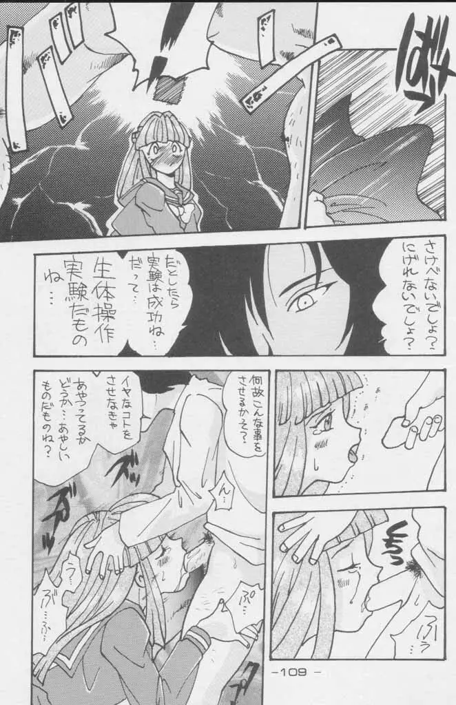 ぽールのミラクルイニシエーション - page109