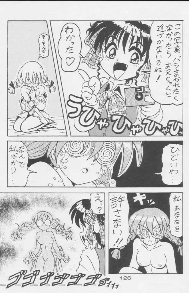 ぽールのミラクルイニシエーション - page126