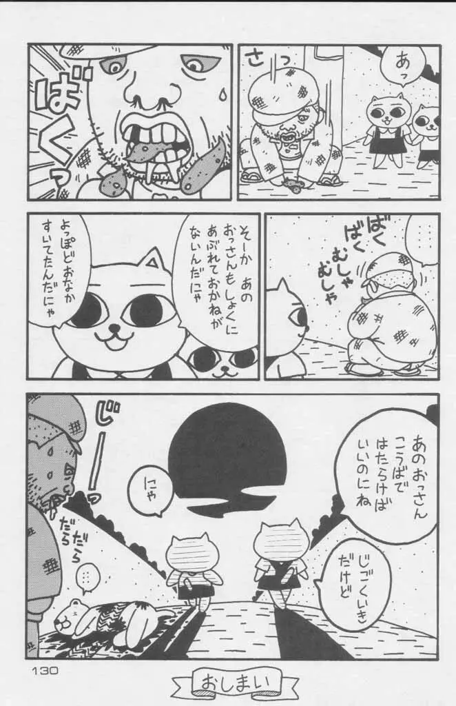 ぽールのミラクルイニシエーション - page130