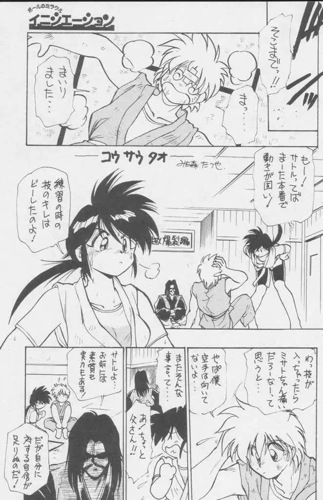 ぽールのミラクルイニシエーション - page131