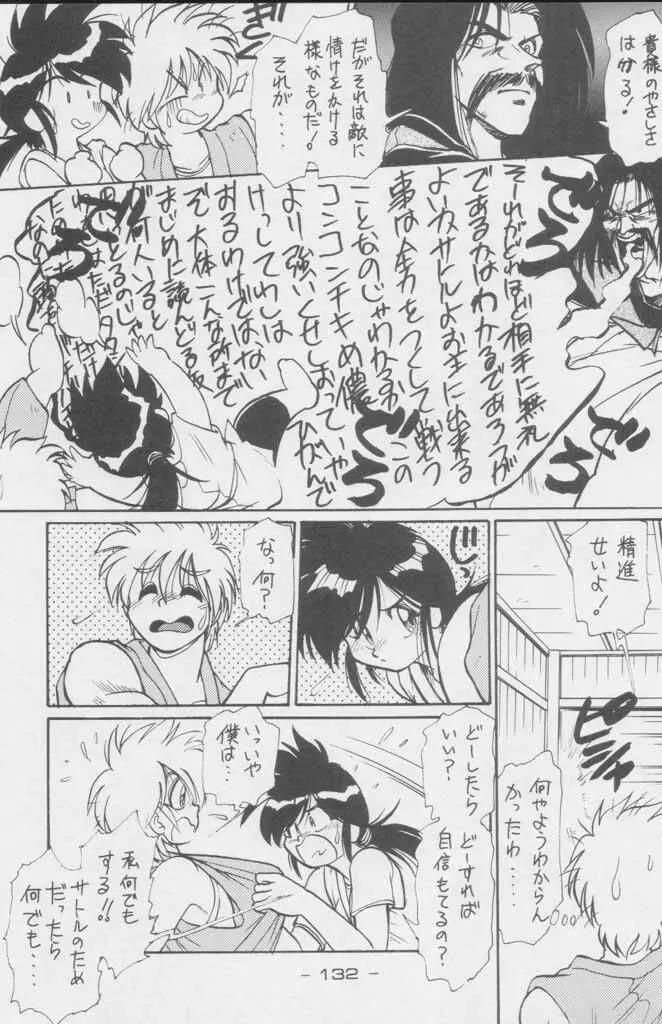 ぽールのミラクルイニシエーション - page132