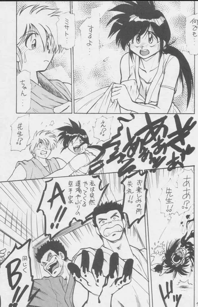 ぽールのミラクルイニシエーション - page133