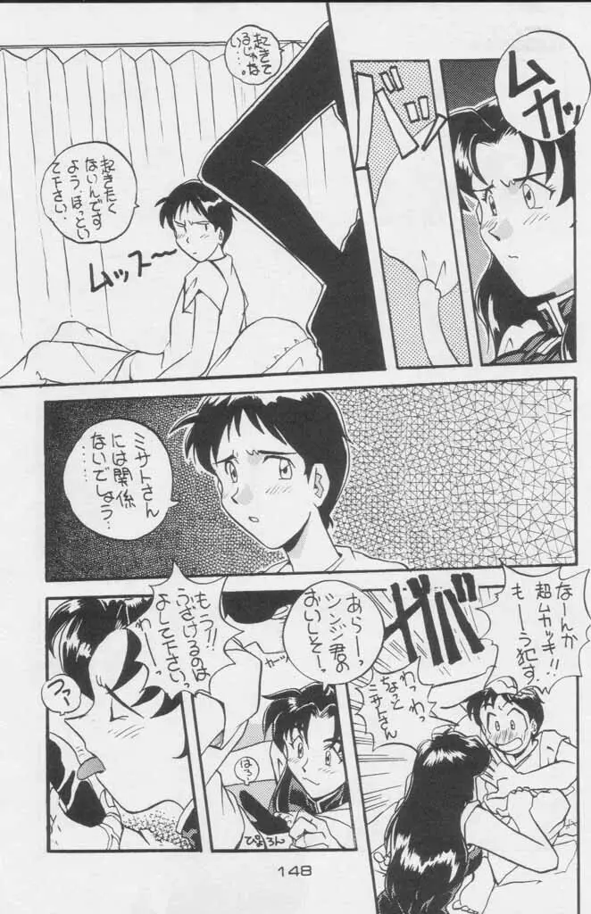 ぽールのミラクルイニシエーション - page148