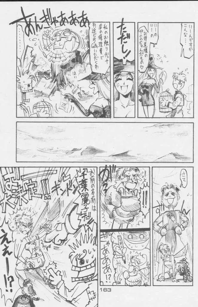 ぽールのミラクルイニシエーション - page163