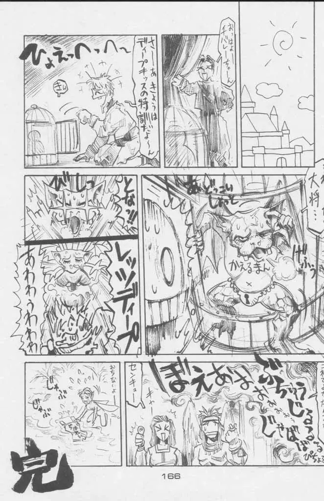 ぽールのミラクルイニシエーション - page166