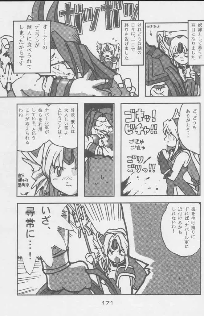 ぽールのミラクルイニシエーション - page171