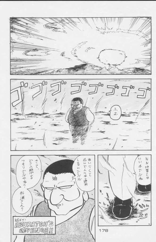 ぽールのミラクルイニシエーション - page178