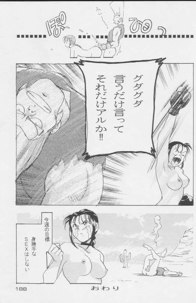 ぽールのミラクルイニシエーション - page188