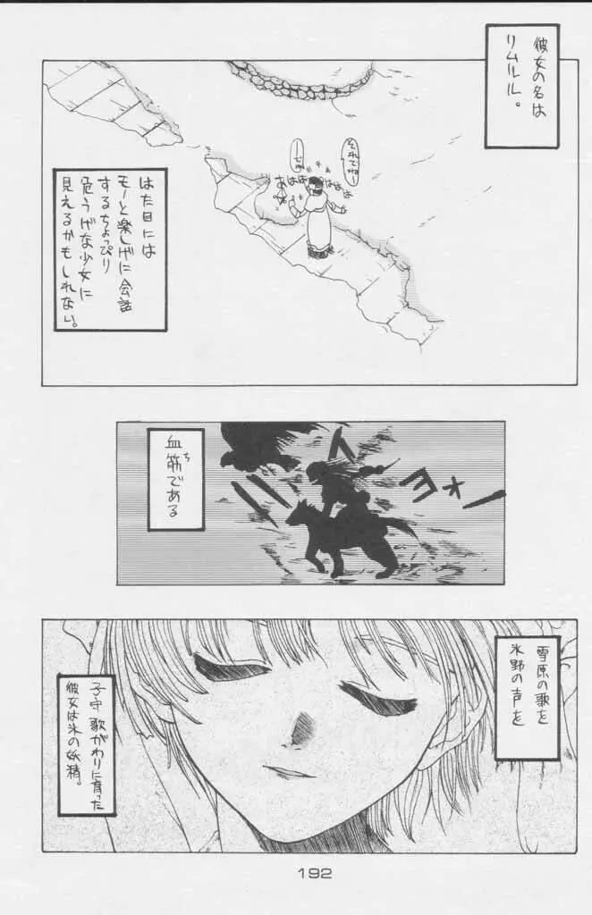 ぽールのミラクルイニシエーション - page192