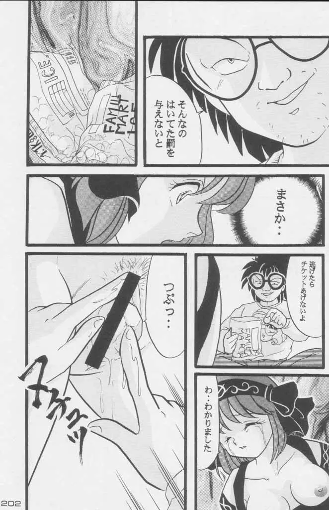 ぽールのミラクルイニシエーション - page202