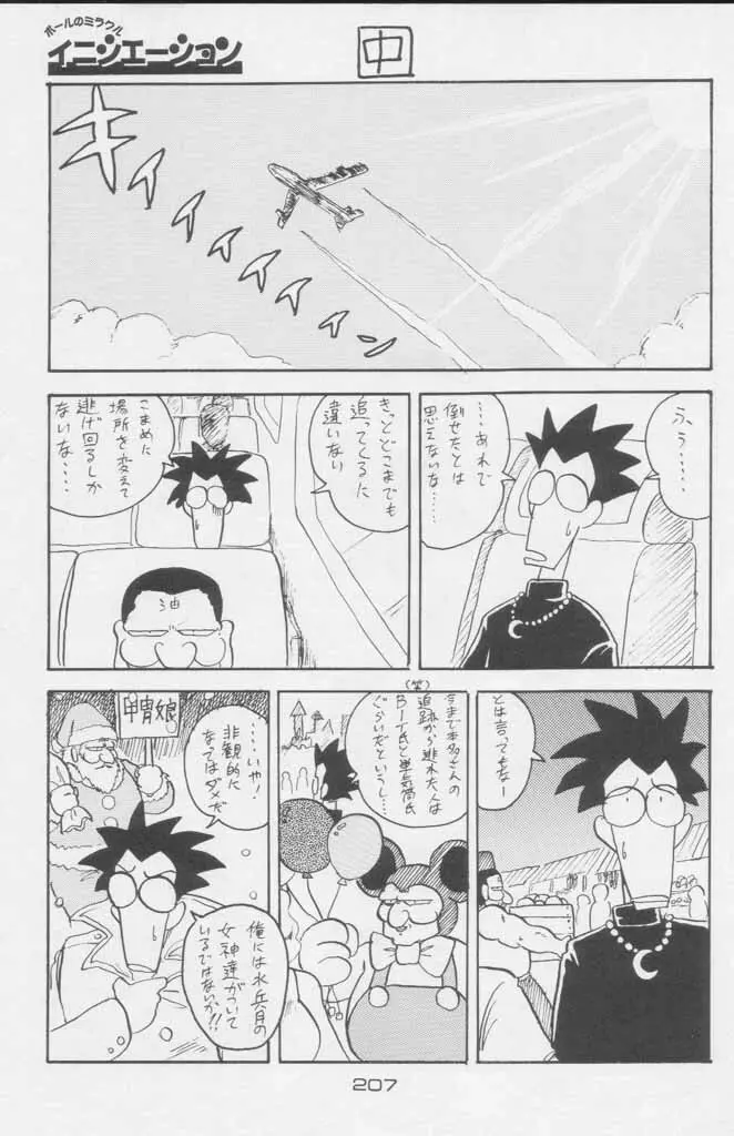 ぽールのミラクルイニシエーション - page207