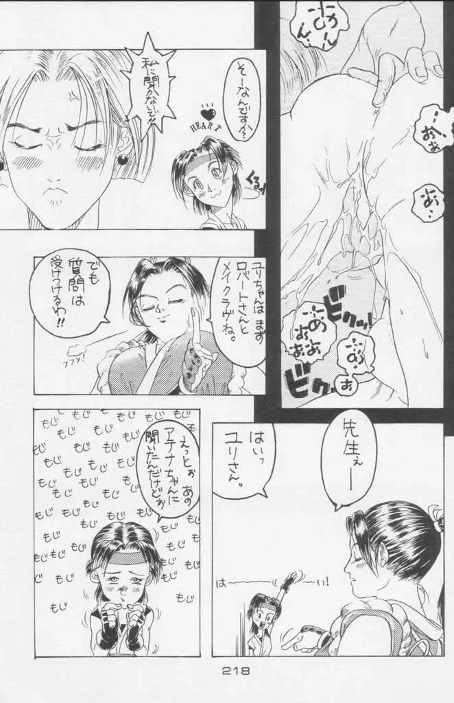 ぽールのミラクルイニシエーション - page218