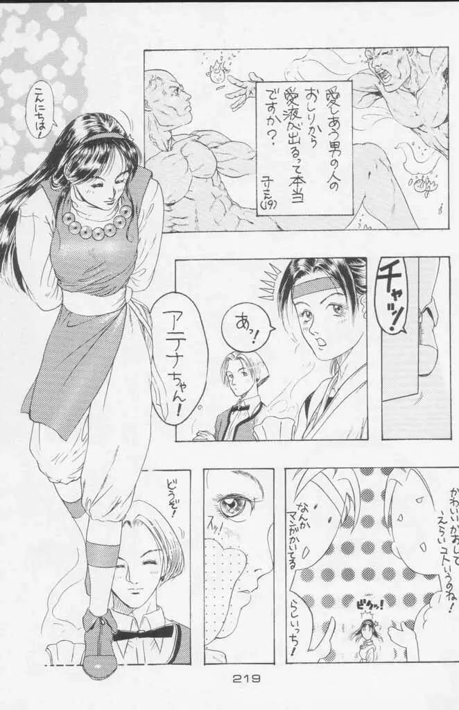 ぽールのミラクルイニシエーション - page219