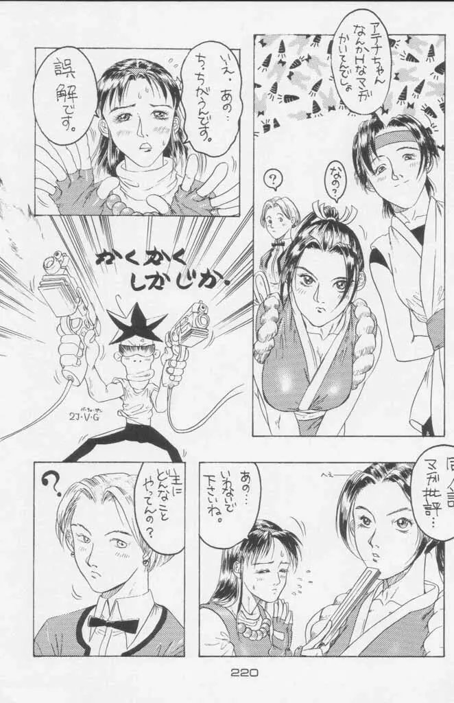 ぽールのミラクルイニシエーション - page220