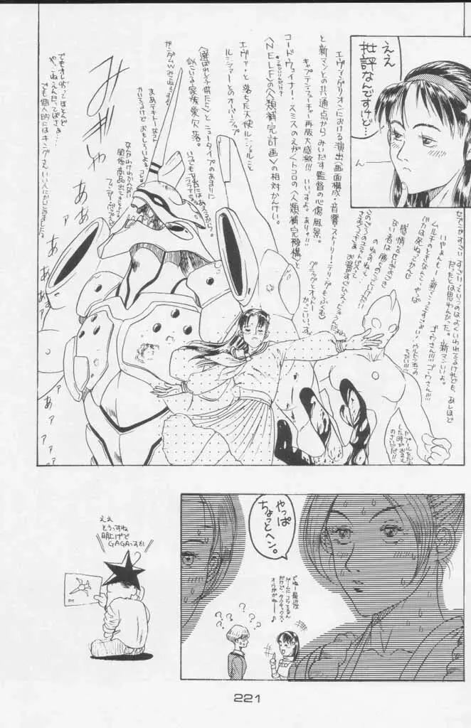 ぽールのミラクルイニシエーション - page221