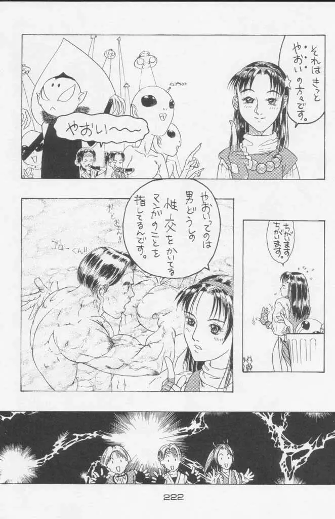 ぽールのミラクルイニシエーション - page222