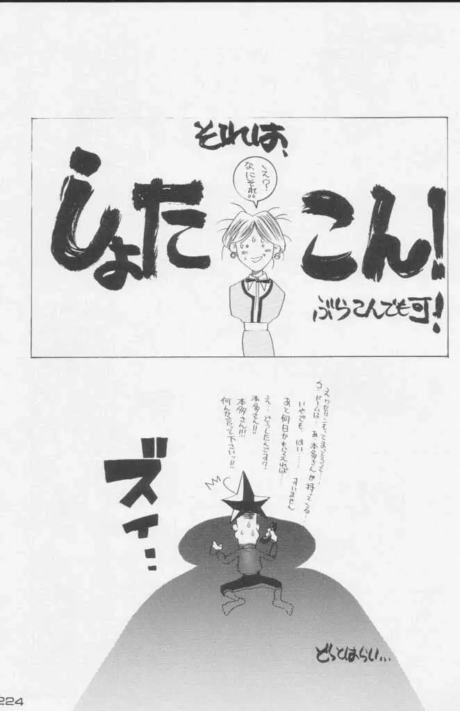 ぽールのミラクルイニシエーション - page224