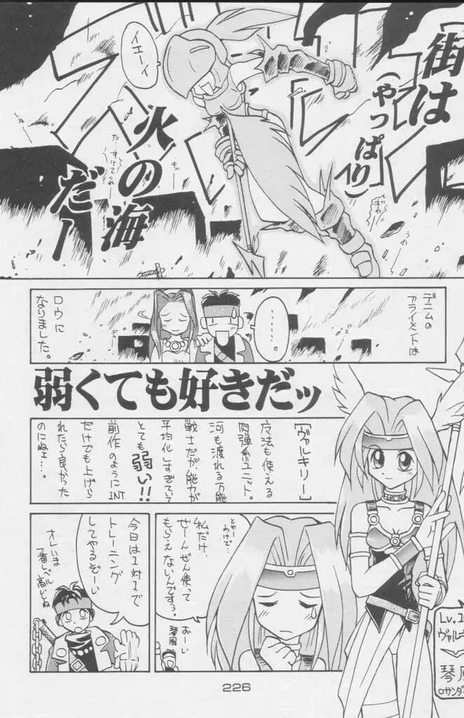 ぽールのミラクルイニシエーション - page226