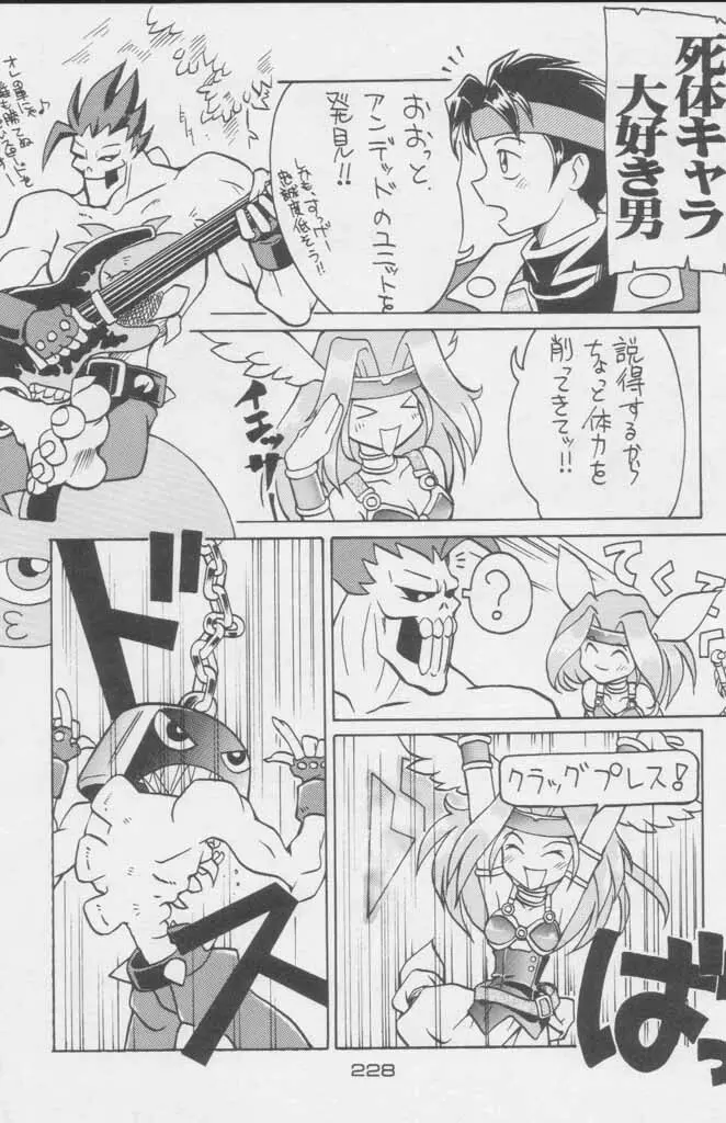 ぽールのミラクルイニシエーション - page228