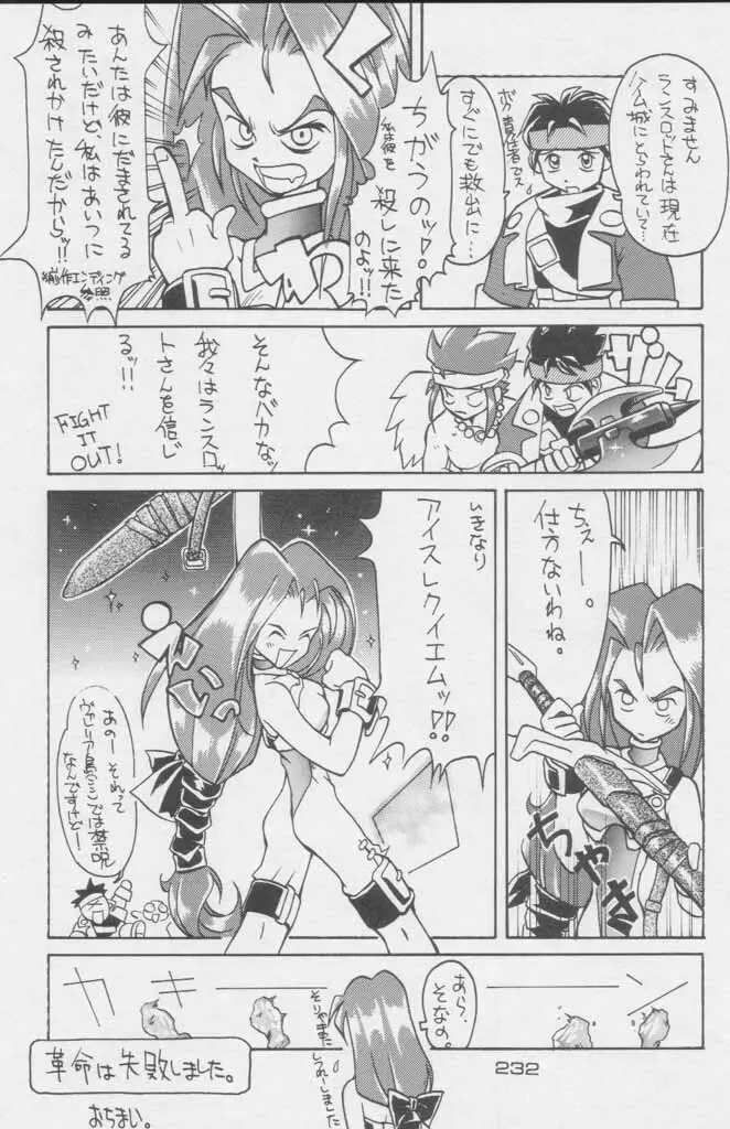 ぽールのミラクルイニシエーション - page232