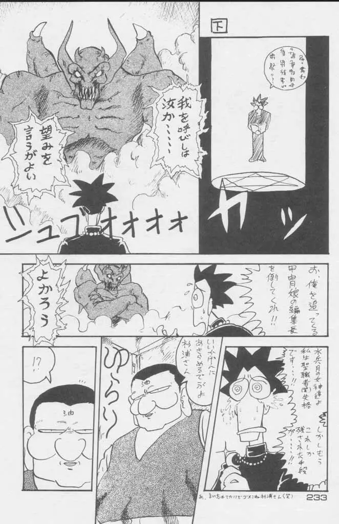 ぽールのミラクルイニシエーション - page233