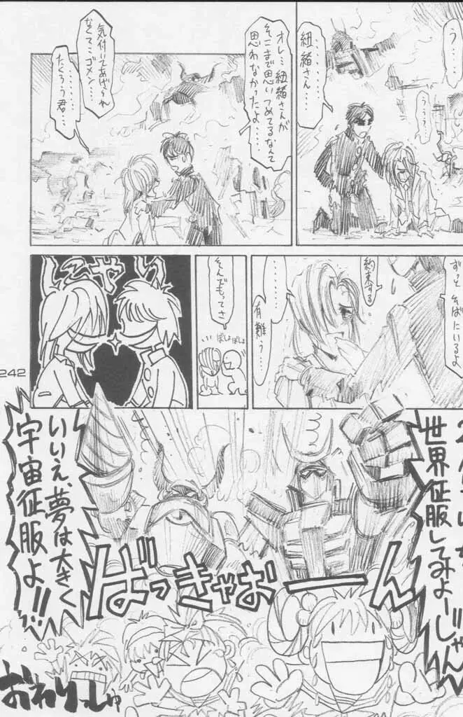 ぽールのミラクルイニシエーション - page242