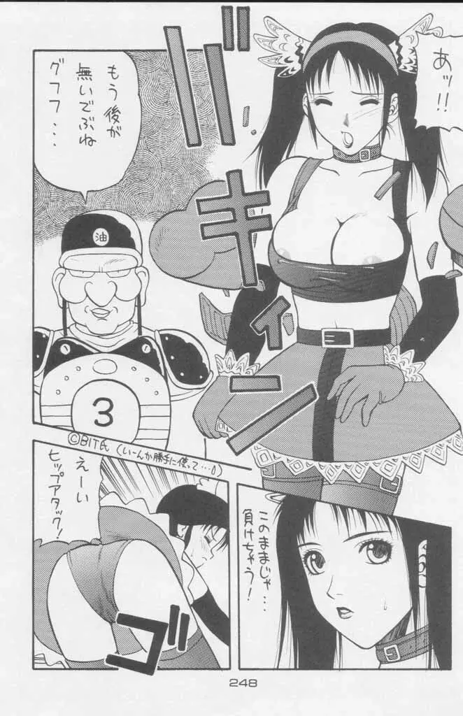 ぽールのミラクルイニシエーション - page248