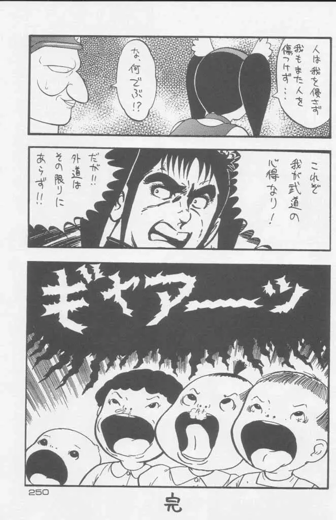 ぽールのミラクルイニシエーション - page250