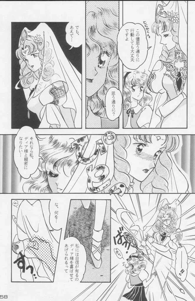 ぽールのミラクルイニシエーション - page258