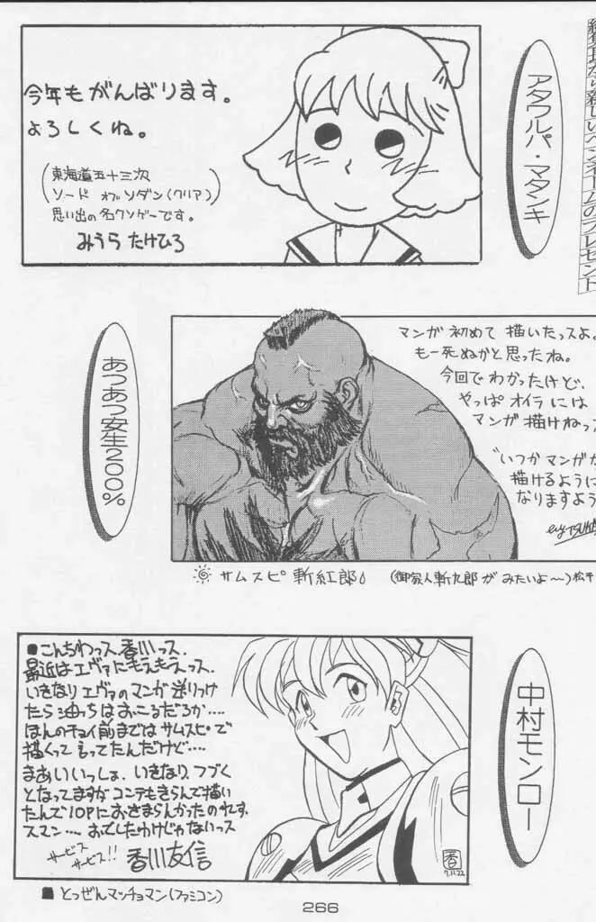 ぽールのミラクルイニシエーション - page266