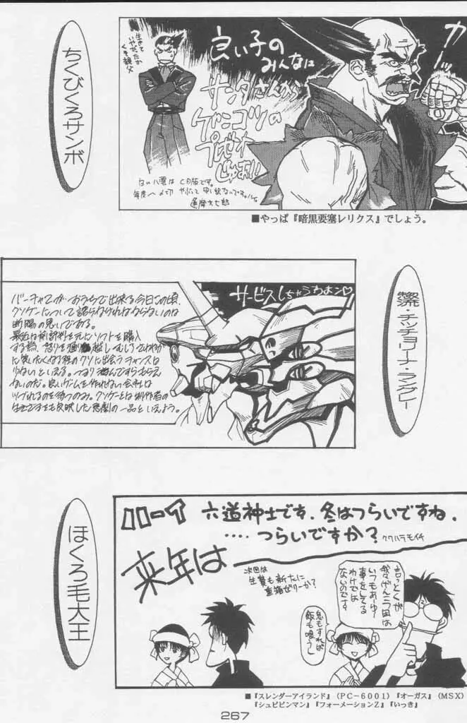 ぽールのミラクルイニシエーション - page267