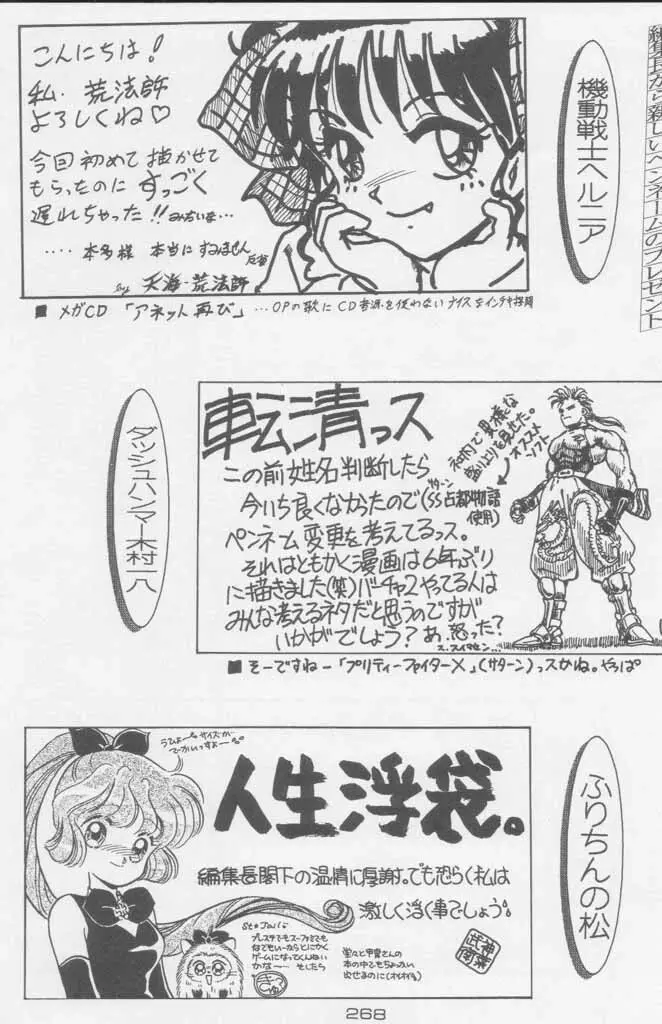 ぽールのミラクルイニシエーション - page268