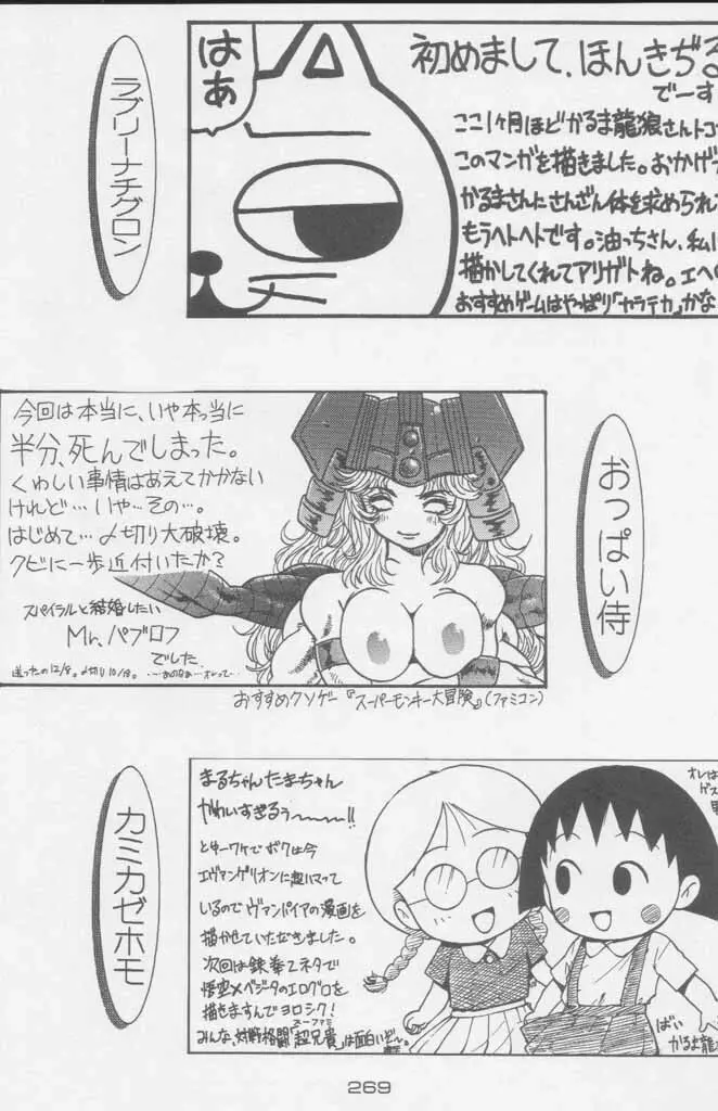 ぽールのミラクルイニシエーション - page269