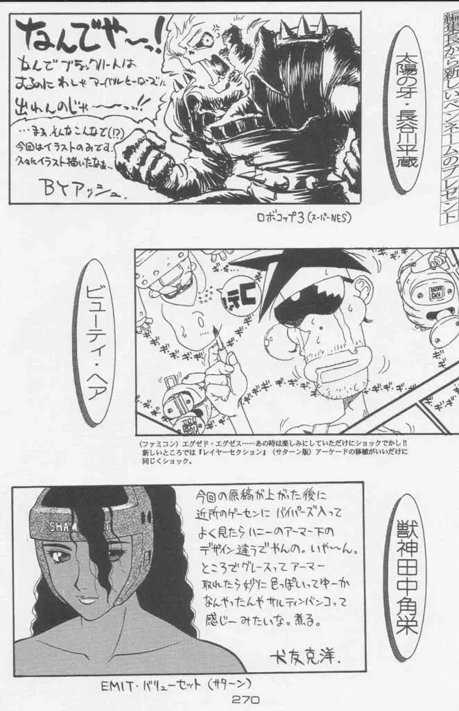 ぽールのミラクルイニシエーション - page270