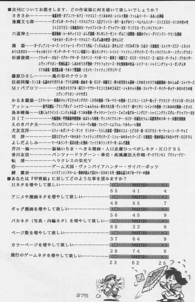 ぽールのミラクルイニシエーション - page275