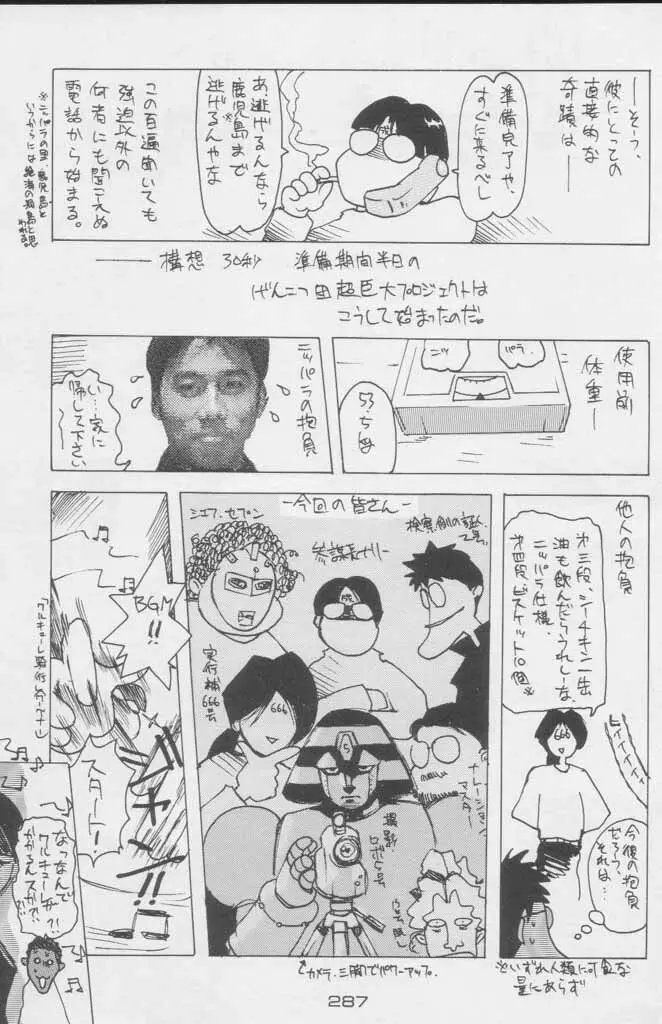 ぽールのミラクルイニシエーション - page287