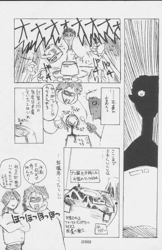 ぽールのミラクルイニシエーション - page289