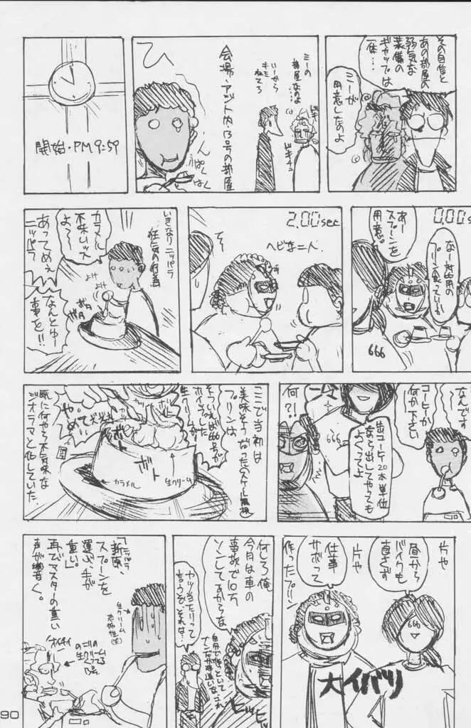 ぽールのミラクルイニシエーション - page290