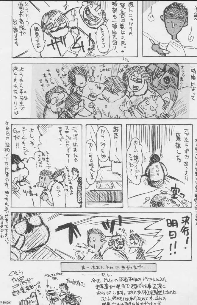 ぽールのミラクルイニシエーション - page292