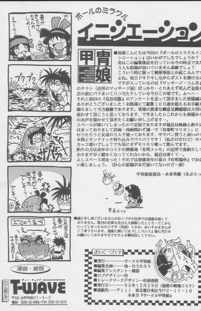 ぽールのミラクルイニシエーション - page295