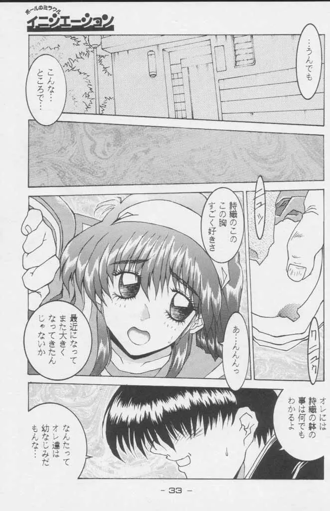 ぽールのミラクルイニシエーション - page33